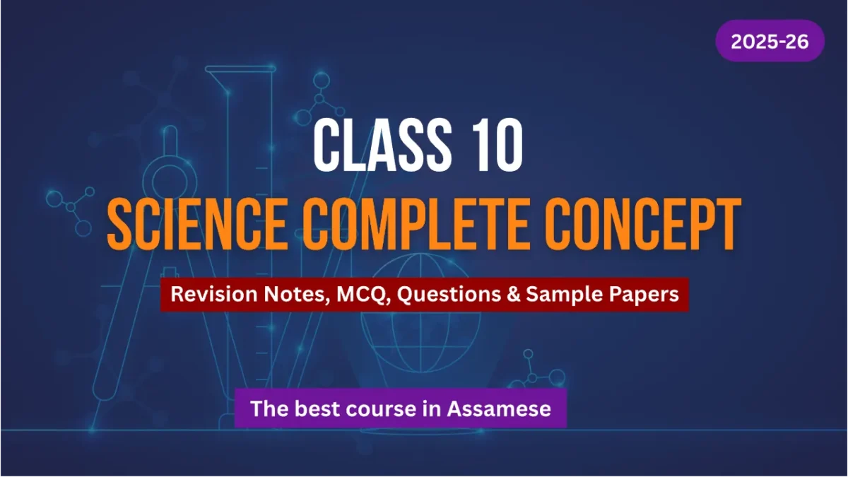 SEBA Class 10 Science Chapter 6 Summary Life Process | জীৱন প্ৰক্ৰিয়া Notes HSLC SEBA Assam 6 Class 10 Science Course for SEBA Class 10 Science Chapter 6 Life Processes